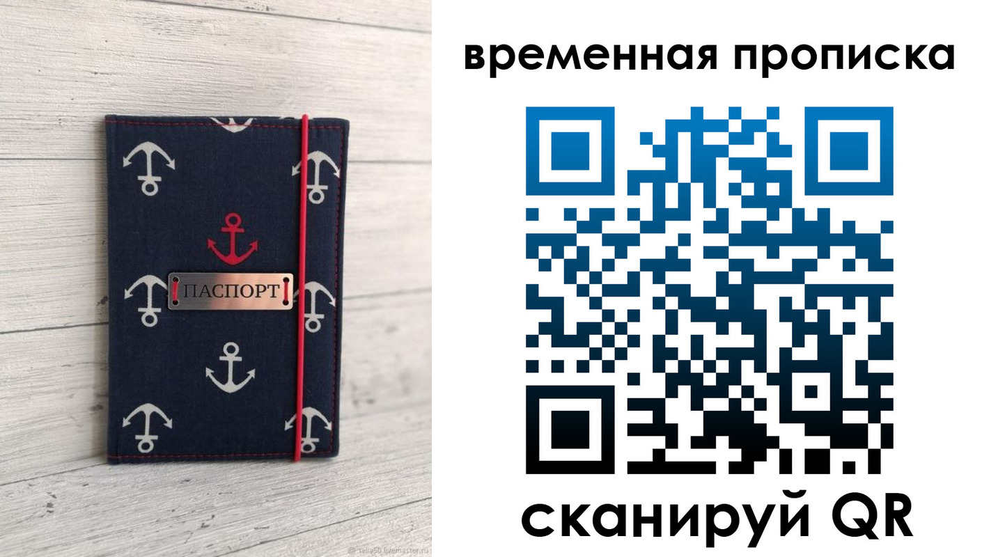 временная регистрация купить в Заволжье