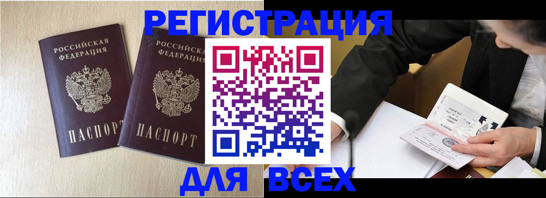 прописка регистрация в Заволжье