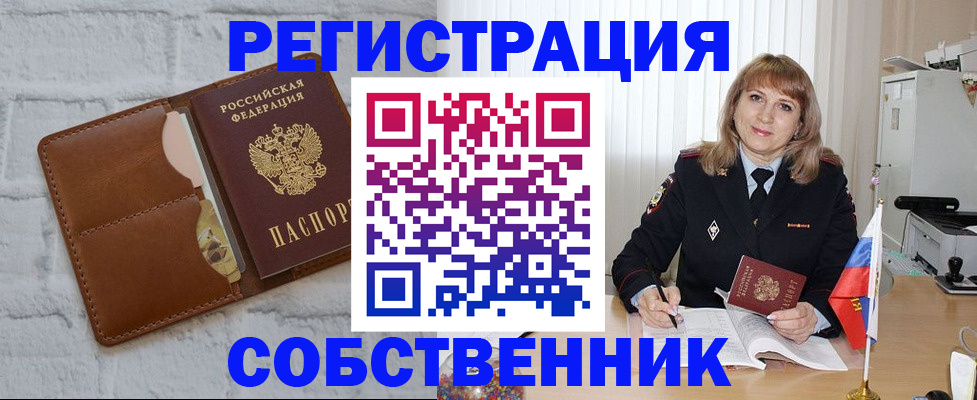 временная регистрация собственник в Заволжье