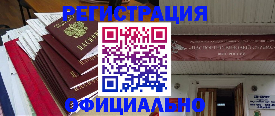 прописка регистрация в Заволжье