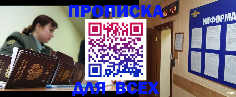 прописка паспорт в Заволжье
