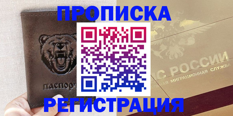 прописка ребенка в Заволжье