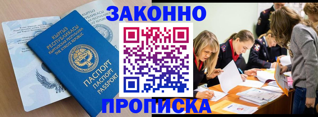 прописка гарантия в Заволжье