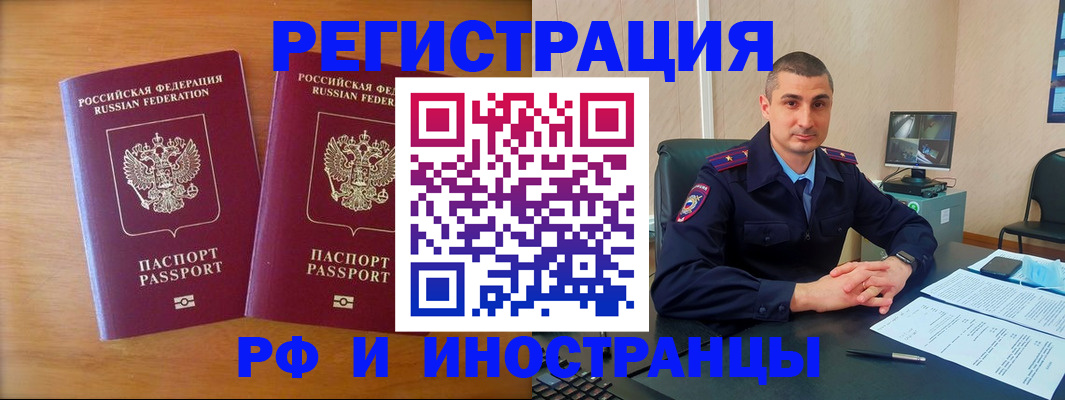 прописка для работы в Заволжье