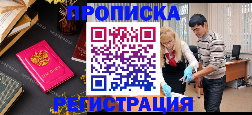 купить прописку в Заволжье